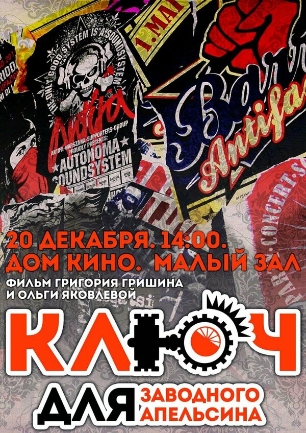 Постер Ключ для заводного апельсина