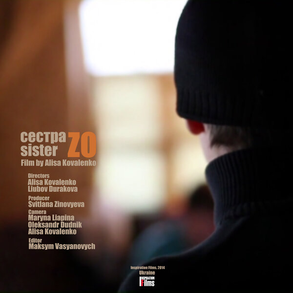 Постер Сестра ЗО