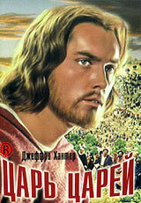Постер Царь царей