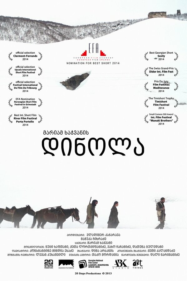 Постер Динола