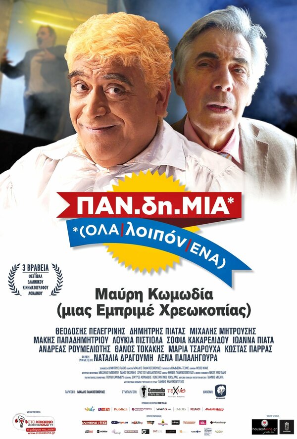 Постер PAN.di.MIA (OLA/loipon/ENA)