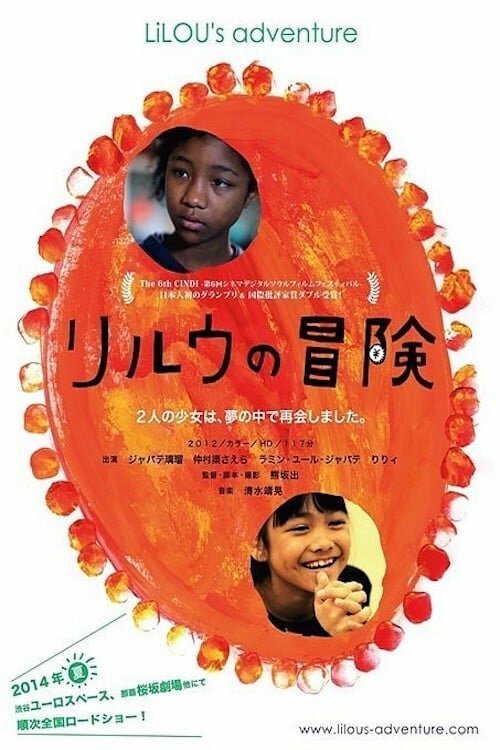 Постер Приключения Лилу