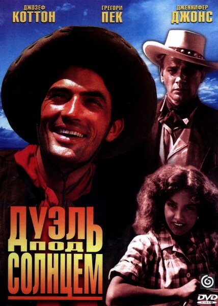 Постер Дуэль под солнцем