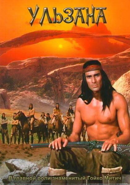 Постер Ульзана