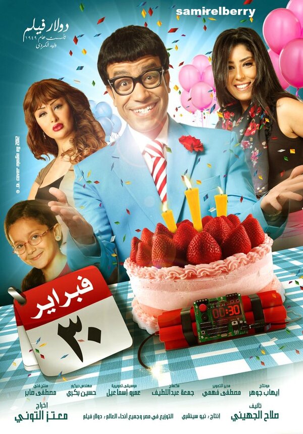 Постер February 30th