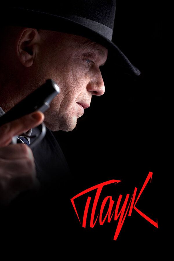 Постер Паук