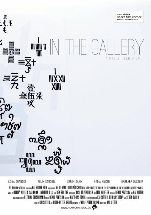 Постер In der Galerie