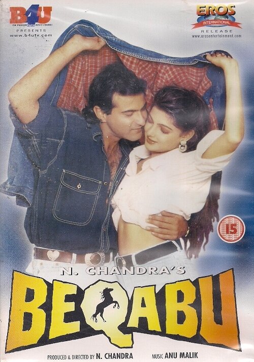 Постер Неконтролируемый