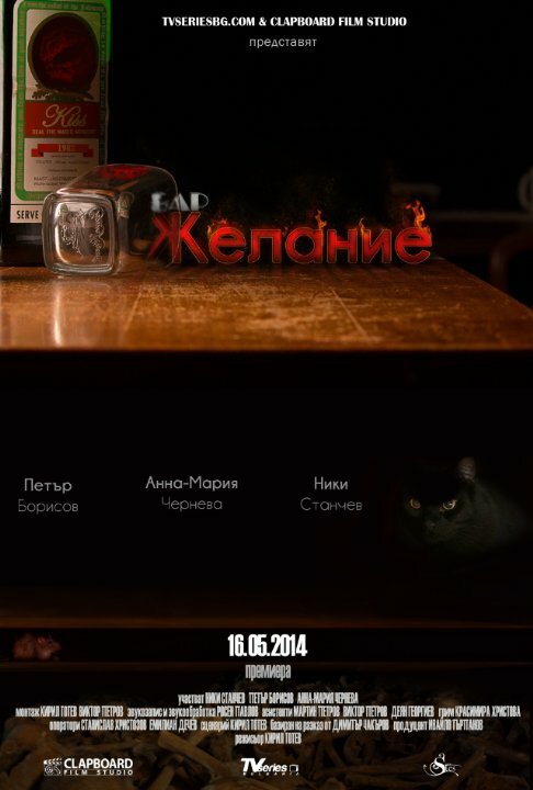 Постер Bar Zhelanie