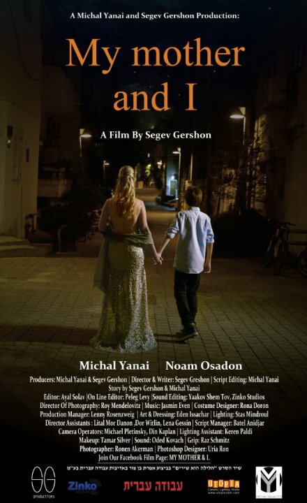 Постер My mother and I