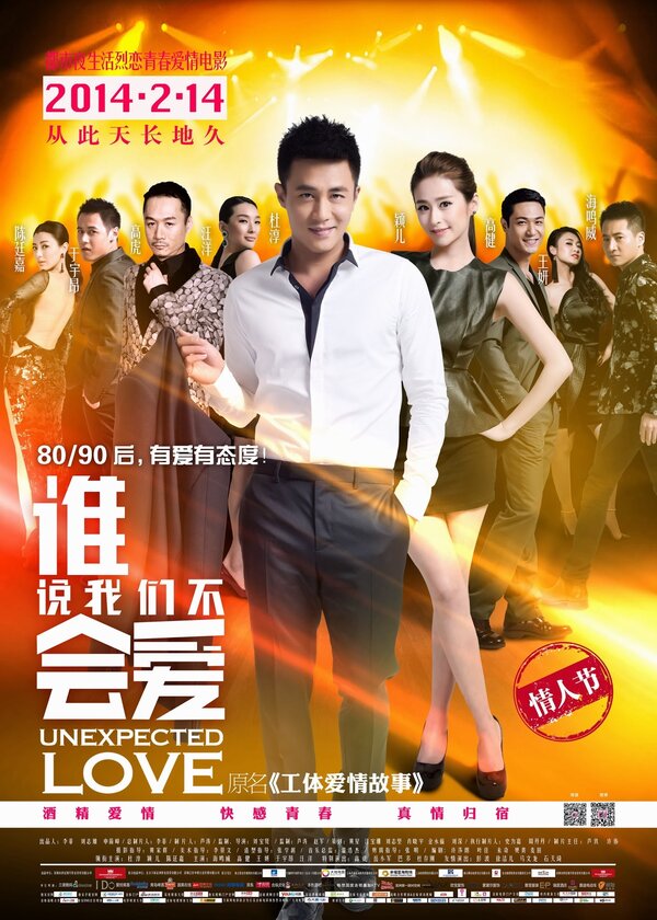 Постер Неожиданная любовь