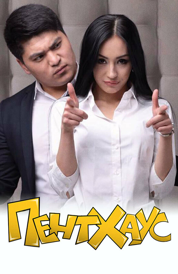 Постер Penthouse