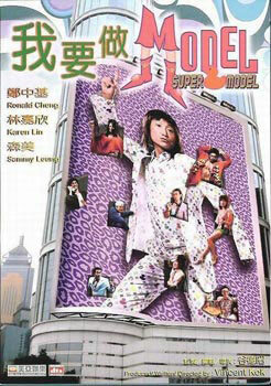 Постер Супермодель