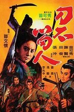 Постер Лезвие