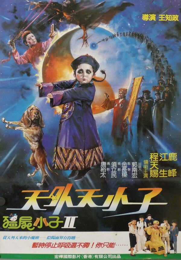 Постер Вампиреныш 2