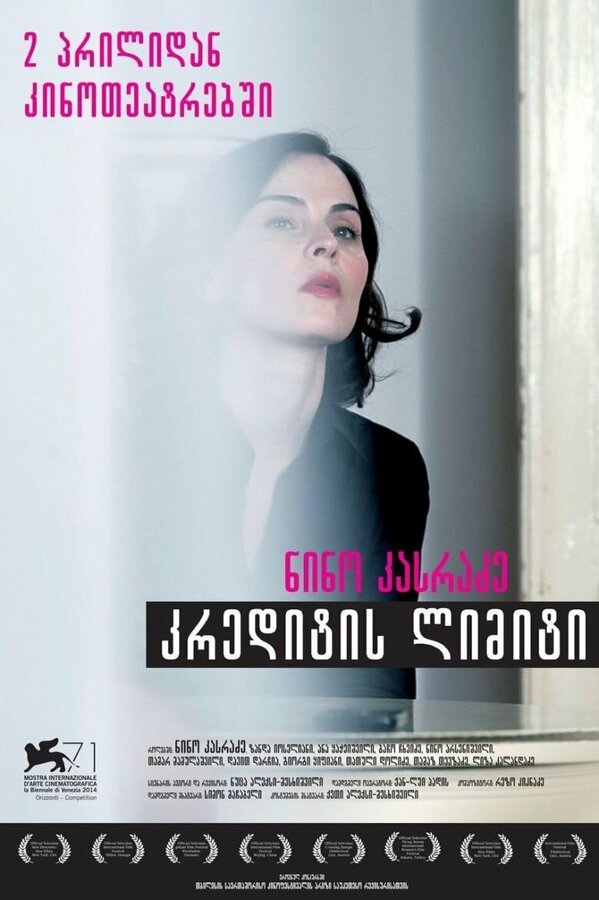 Постер Кредитный лимит