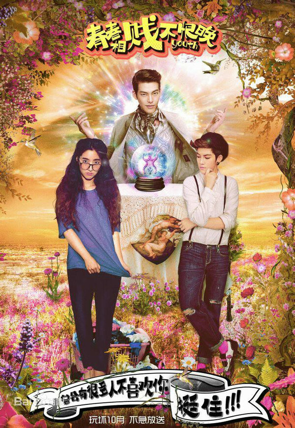 Постер Мы молоды