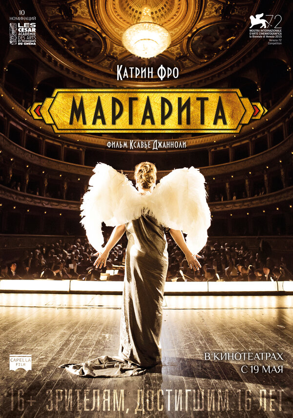 Постер Маргарита