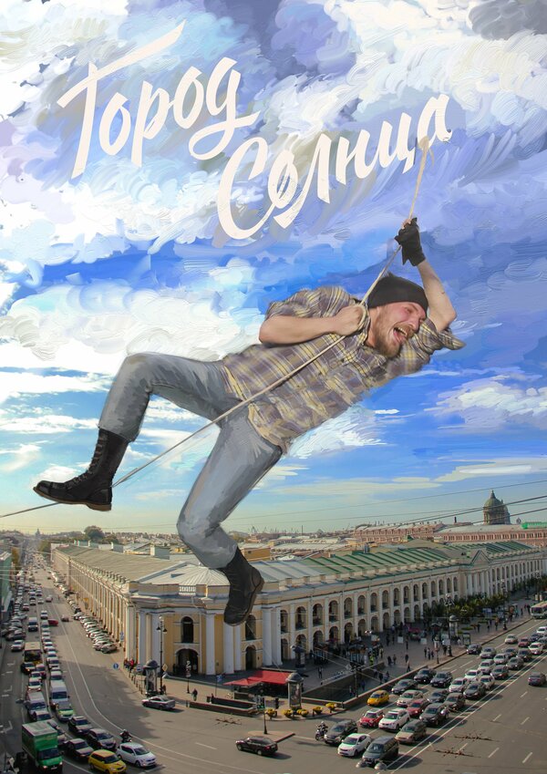 Постер Город солнца