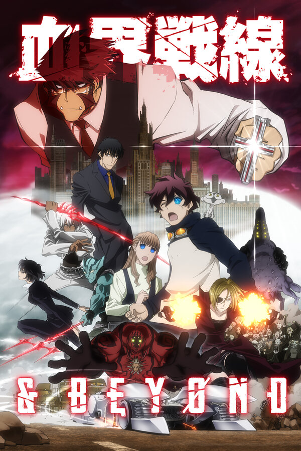 Постер Фронт кровавой блокады