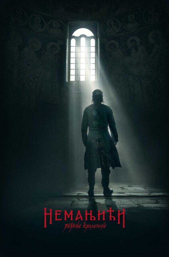 Постер Неманичи — рождение королевства