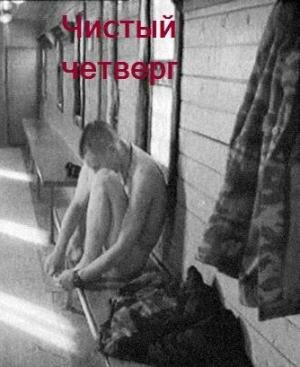 Постер Чистый четверг
