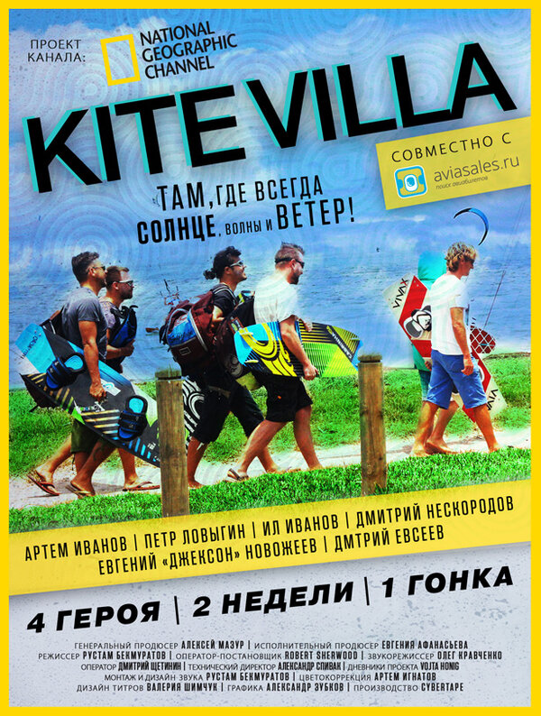 Постер Кайт вилла