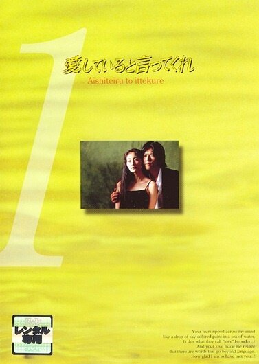 Постер Скажи, что любишь меня