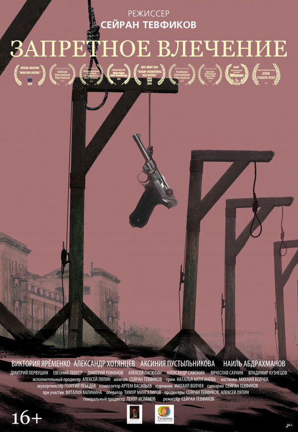 Постер Запретное влечение