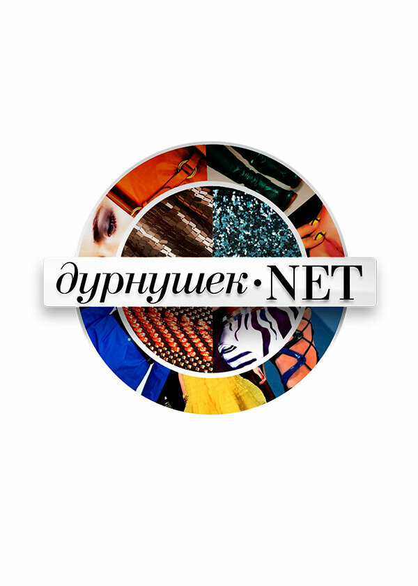 Постер Дурнушек.net