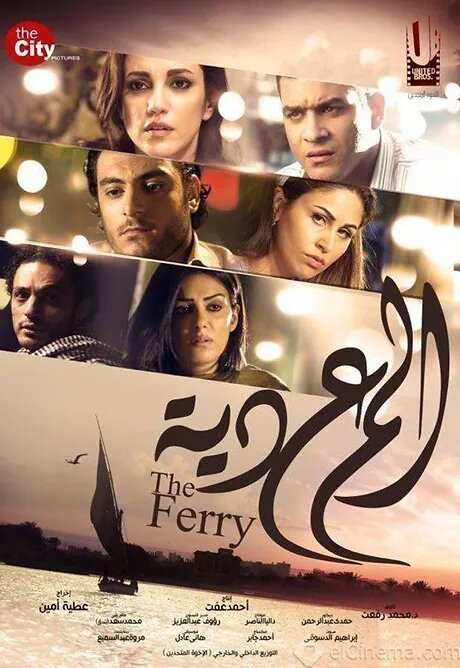 Постер Паром