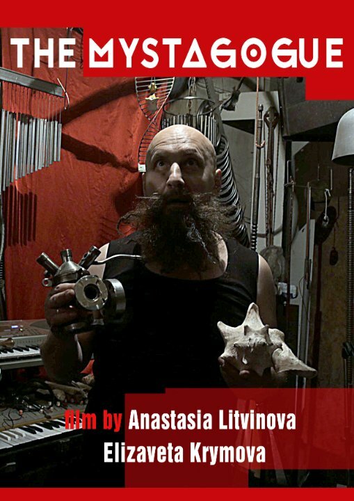 Постер Мистагог