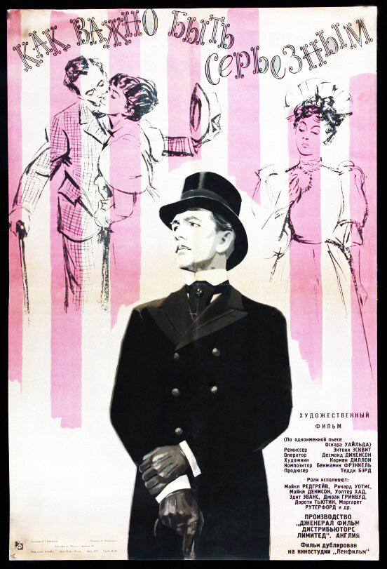 Постер Как важно быть серьезным