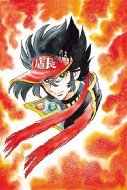 Постер Продавец аниме