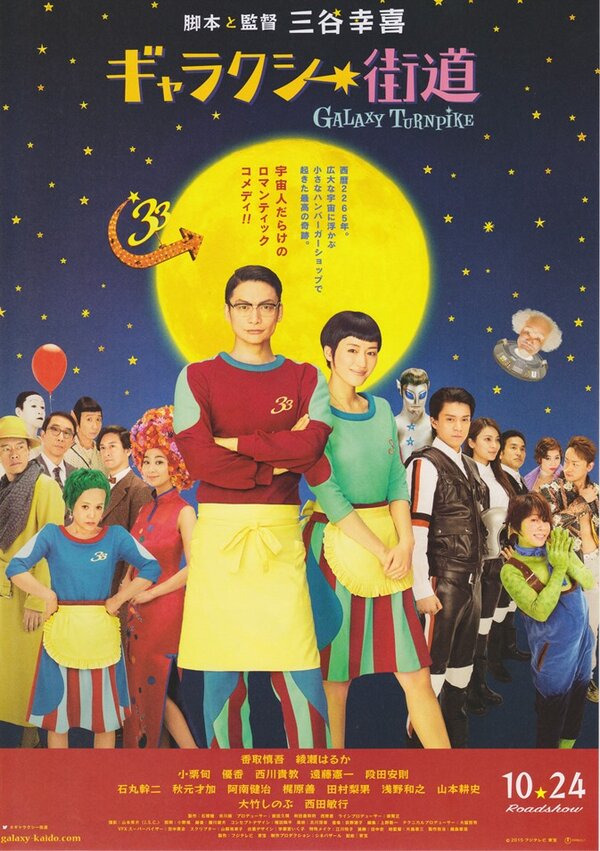 Постер Галактический полустанок