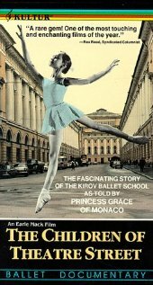 Постер Дети с Театр-стрит