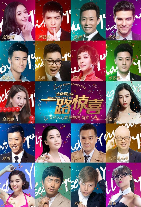 Постер Безумный Новый год