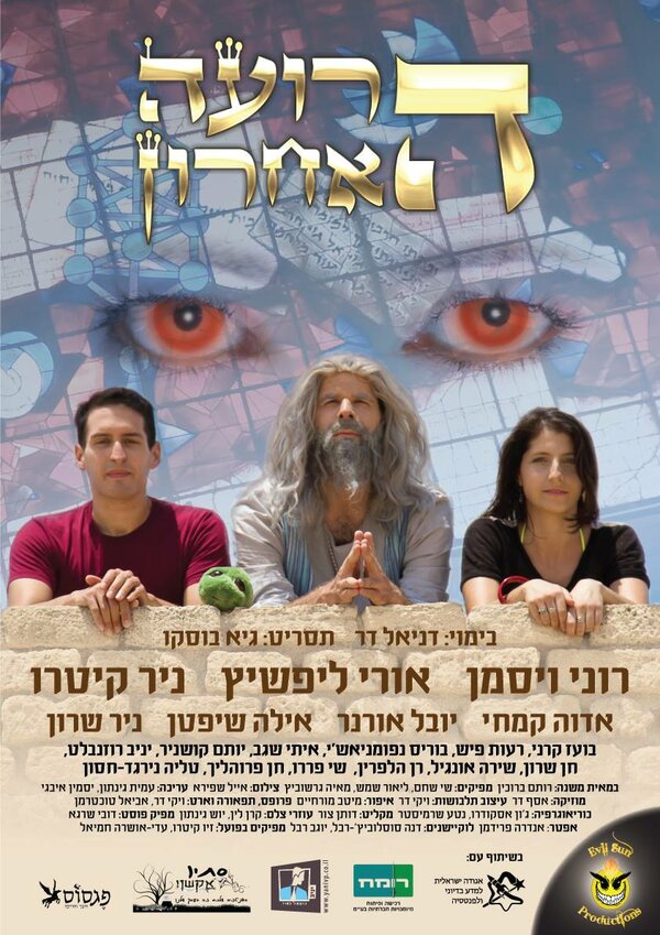 Постер Последний пастырь