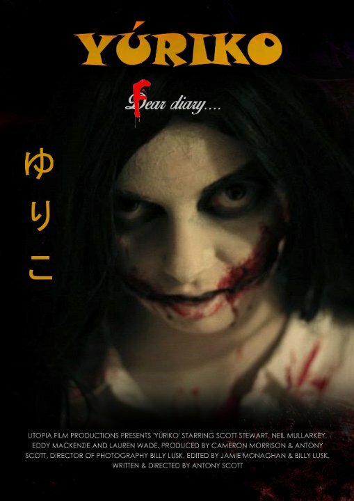 Постер Yuriko
