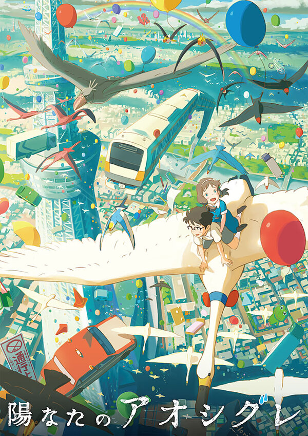 Постер Хината и Аосигурэ