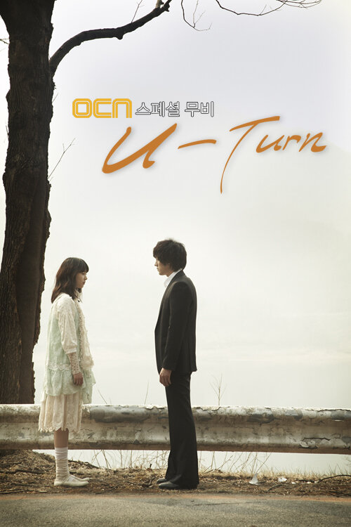 Постер Разворот