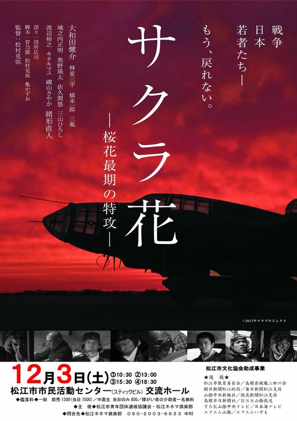 Постер Рассеянные цветы: Последний полет Оки