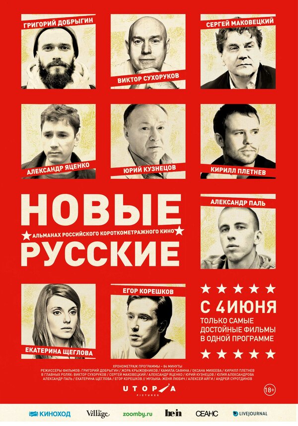 Постер Новые русские