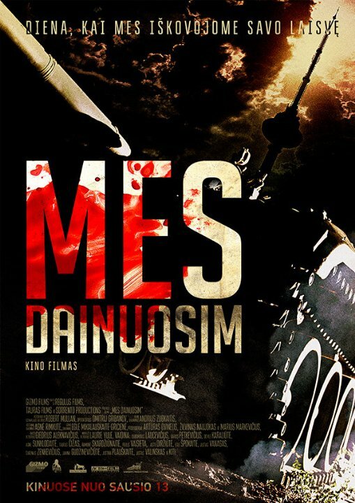 Постер Мы будем петь