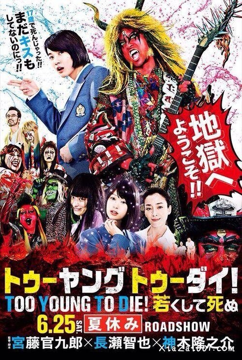 Постер Слишком молод, чтобы умереть