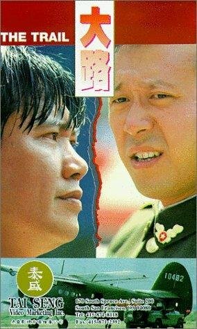 Постер The Trail