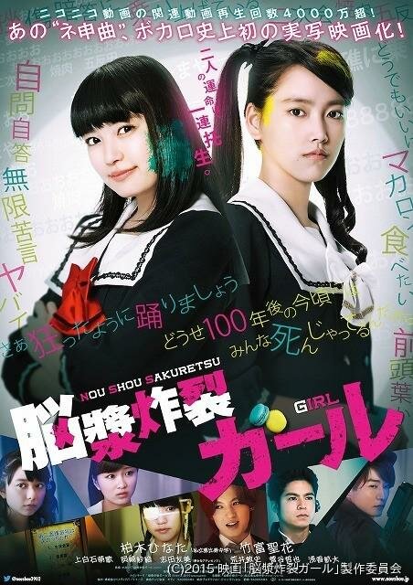 Постер Девушка, взрывающая мозг