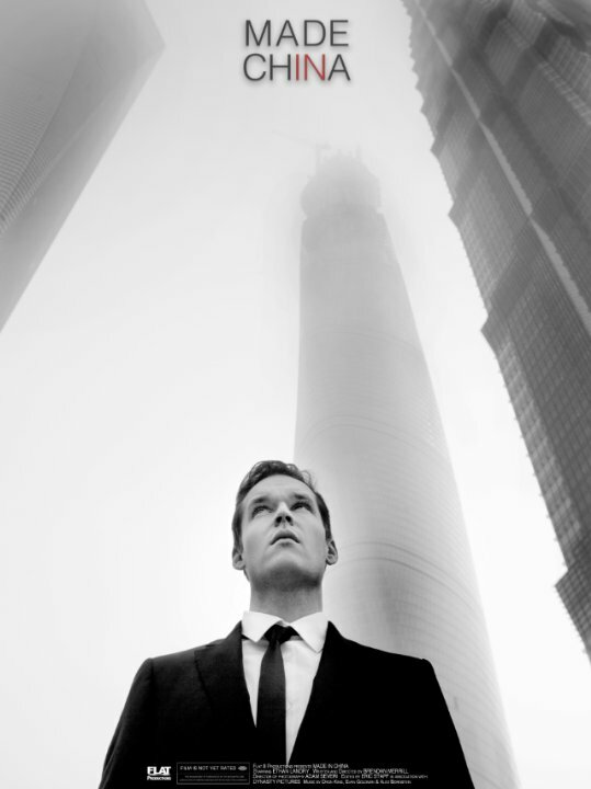 Постер Made in China