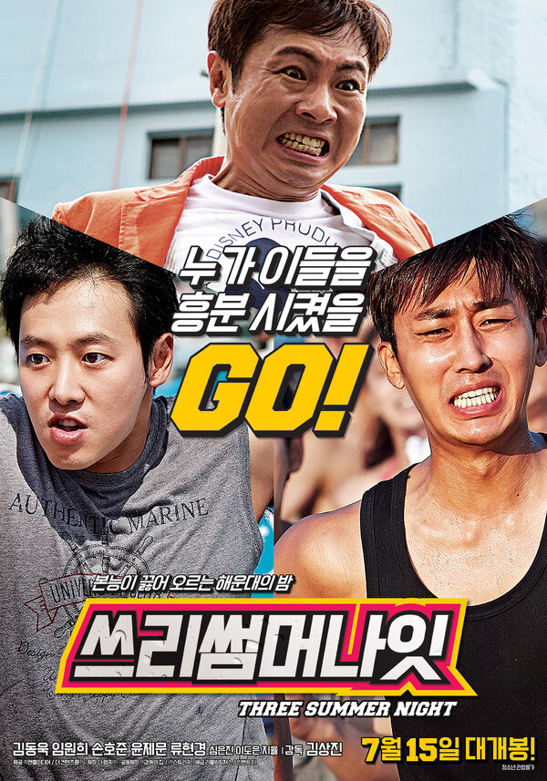 Постер Три летние ночи