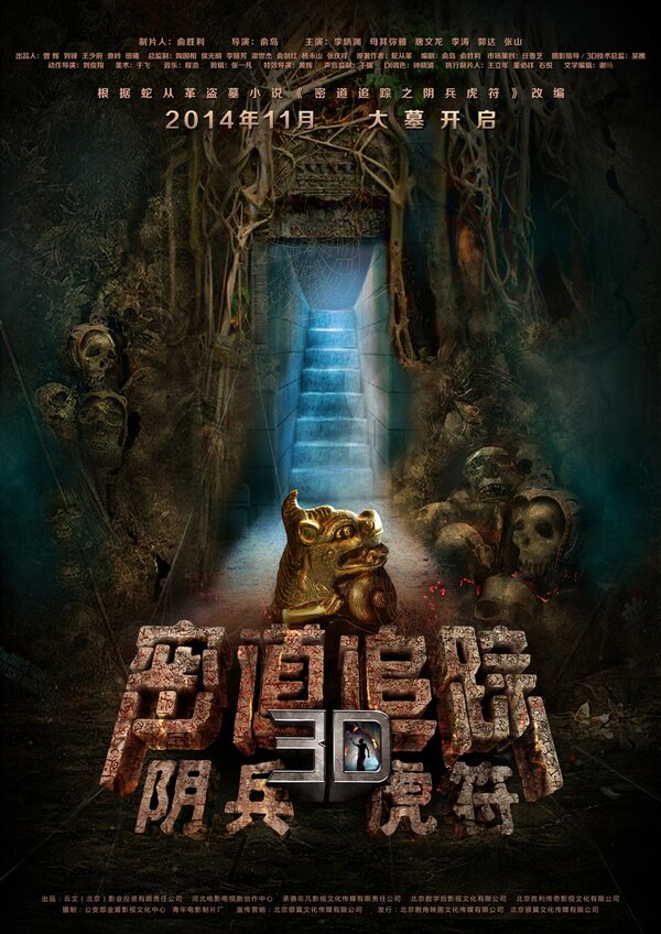 Постер Расхититель гробниц